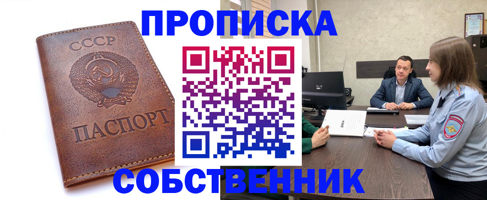 прописка для работы в Юже