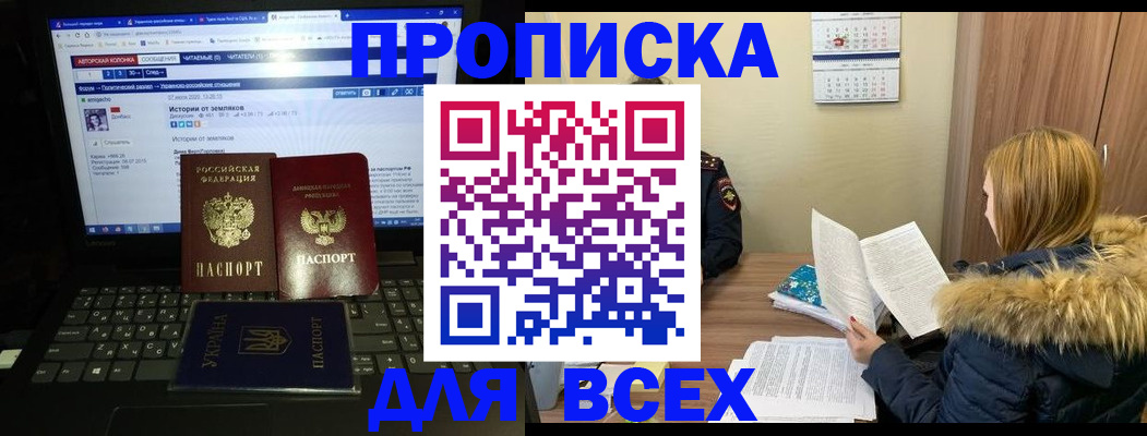 прописка для работы в Юже