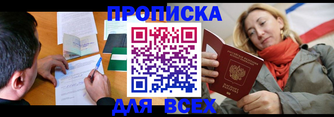 временная прописка в Юже