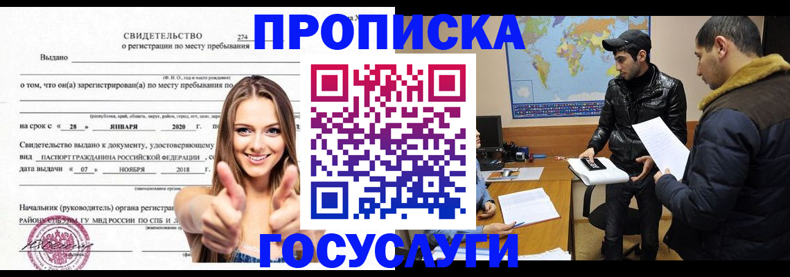 временная регистрация купить в Юже